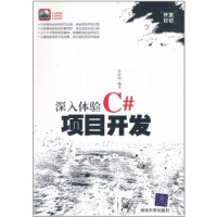《尾货WB开发日记：深入体验C#项目开发9787302255789》[64M]百度网盘|pdf下载|亲测有效