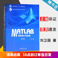 《包邮 中南大学 MATLAB程序设计与应用 第3版 第三版 刘卫国 高等教育出版社 计算机课程教材》[70M]百度网盘|pdf下载|亲测有效