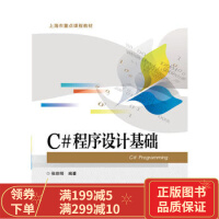 《C#程序设计基础 9787121281853》[99M]百度网盘|pdf下载|亲测有效