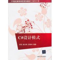 《C#设计模式刘伟》[78M]百度网盘|pdf下载|亲测有效