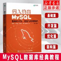 《深入浅出MySQL 数据库开发 优化与管理维护 第3版 MySQL技术内幕从入门到精通 高性能MyS》[82M]百度网盘|pdf下载|亲测有效