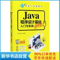 《Java程序设计基础入门与实战》[94M]百度网盘|pdf下载|亲测有效