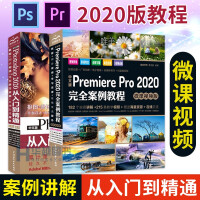 《2册 Premiere Pro2020完全案例教程+Photoshop2020从入门到精通 微课视频》[86M]百度网盘|pdf下载|亲测有效
