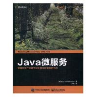 《Java微服务计算机与互联网书籍》[62M]百度网盘|pdf下载|亲测有效
