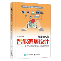 《2019零基础入门智能家居设计 基于C#语言与Proteus的实例应用 Proteu》[67M]百度网盘|pdf下载|亲测有效