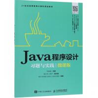 《Java程序设计习题与实践》[99M]百度网盘|pdf下载|亲测有效
