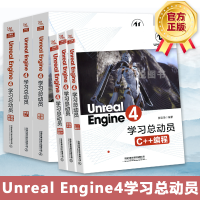《包邮全6册 Unreal Engine 4学习动员动画设计+C++编程+游戏开发游戏编程教材虚幻引擎》[98M]百度网盘|pdf下载|亲测有效