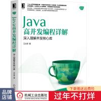 《Java高并发编程详解:深入理解并发核心库汪文君多线程与架构设计姊妹篇》[55M]百度网盘|pdf下载|亲测有效