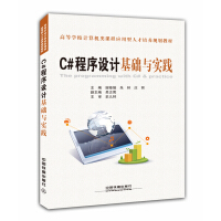 《C#程序设计基础与实践9787113186463》[65M]百度网盘|pdf下载|亲测有效