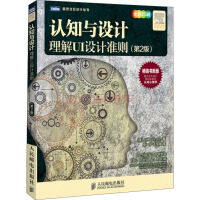 《认知与设计：理解UI设计准则第2版(图灵出品)》[72M]百度网盘|pdf下载|亲测有效