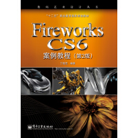 《Fireworks CS6案例教程（第2版）》[86M]百度网盘|pdf下载|亲测有效