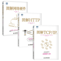 《图解HTTP+图解TCP/IP+图解网络硬件（套装共3册）(图灵出品)》[66M]百度网盘|pdf下载|亲测有效