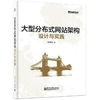 《大型分布式网站架构设计与实践》[90M]百度网盘|pdf下载|亲测有效
