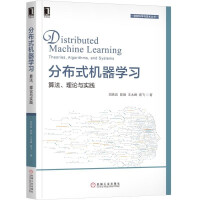 《分布式机器学习:算法.理论与实践/人工智能基础/深度学习/大数据教程/人工智能机器学习算法书籍》[74M]百度网盘|pdf下载|亲测有效