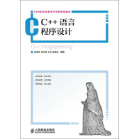 《C++语言程序设计》[43M]百度网盘|pdf下载|亲测有效