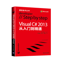 《Visual C# 2013从入门到精通9787302382638清华大学John Sharp著》[59M]百度网盘|pdf下载|亲测有效