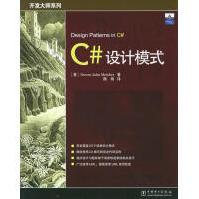 《C#设计模式麦斯科著，颜炯译》[98M]百度网盘|pdf下载|亲测有效