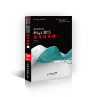 《Autodesk Maya 2015标准教材（1）》[81M]百度网盘|pdf下载|亲测有效