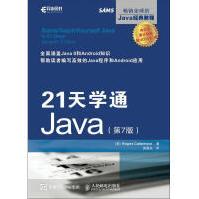 《天学通Java全新》[97M]百度网盘|pdf下载|亲测有效