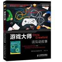 《游戏大师ChrisCrawford谈互动叙事》[40M]百度网盘|pdf下载|亲测有效