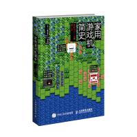 《家用游戏机简史》[67M]百度网盘|pdf下载|亲测有效
