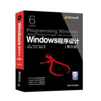 《Windows程序设计第6版》[75M]百度网盘|pdf下载|亲测有效