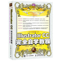 《中文版Illustrator CC完全自学教程》[92M]百度网盘|pdf下载|亲测有效
