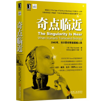 《奇点临近 一部预测人工智能和科技未来的奇书》[76M]百度网盘|pdf下载|亲测有效