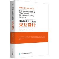 《国际经典设计教程：交互设计》[81M]百度网盘|pdf下载|亲测有效