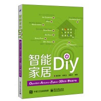 《智能家居DIY：OpenWRT+Arduino+Zigbee+3D打印+手机客户端》[77M]百度网盘|pdf下载|亲测有效