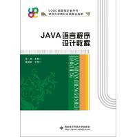 《JAVA语言程序设计教程》[74M]百度网盘|pdf下载|亲测有效