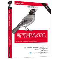 《高可用MySQL（第2版）(博文视点出品)》[40M]百度网盘|pdf下载|亲测有效