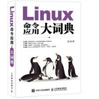 《Linux命令应用大词典》[95M]百度网盘|pdf下载|亲测有效