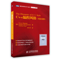 《C++编程风格(英汉对照) C++ 编程规范 人民邮电出版社》[55M]百度网盘|pdf下载|亲测有效