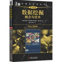 《数据挖掘 概念与技术（原书第3版） 》[69M]百度网盘|pdf下载|亲测有效