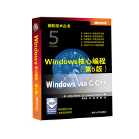 《微软技术丛书：Windows核心编程（第5版）》[58M]百度网盘|pdf下载|亲测有效
