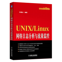 《UNIX/Linux网络日志分析与流量监控》[57M]百度网盘|pdf下载|亲测有效