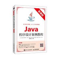 《Java程序设计案例教程计算机与互联网占小忆，廖志洁，周国辉主编》[94M]百度网盘|pdf下载|亲测有效