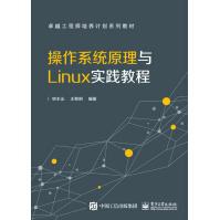 《操作系统原理与Linux实践教程》[50M]百度网盘|pdf下载|亲测有效