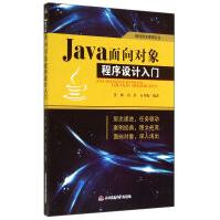 《Java面向对象程序设计入门》[69M]百度网盘|pdf下载|亲测有效