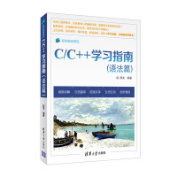 《C/C++学习指南（语法篇）》[69M]百度网盘|pdf下载|亲测有效