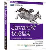 《Java性能权威指南java性能调优java语言编程教程》[42M]百度网盘|pdf下载|亲测有效