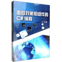 《面向对象和组件的C#编程科学》[74M]百度网盘|pdf下载|亲测有效