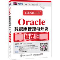 《Oracle数据库管理与开发慕课版》[89M]百度网盘|pdf下载|亲测有效