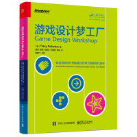 《游戏设计梦工厂(博文视点出品)》[44M]百度网盘|pdf下载|亲测有效