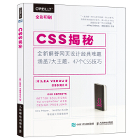 《CSS揭秘(图灵出品)》[86M]百度网盘|pdf下载|亲测有效
