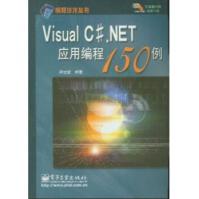 《VisualC#NET应用编程例》[99M]百度网盘|pdf下载|亲测有效