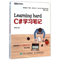 《Learning hard C#学习笔记/图灵原创》[69M]百度网盘|pdf下载|亲测有效