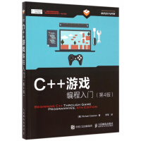 《C++游戏编程入门(第4版游戏设计与开发)》[84M]百度网盘|pdf下载|亲测有效