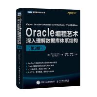 《Oracle编程艺术 深入理解数据库体系结构（第3版）(图灵出品)》[51M]百度网盘|pdf下载|亲测有效